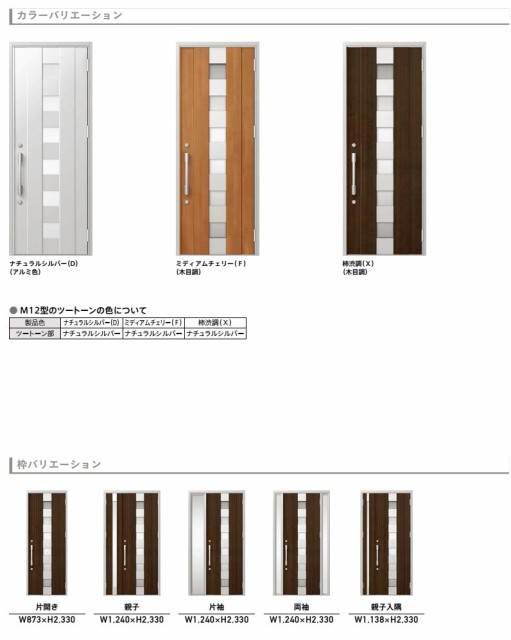 NEW定番 プレナスX LIXIL リクシル TOSTEM トステムの通販はau PAY マーケット - クレール DNA店|商品ロットナンバー:242276669 M12型 両袖ドア W:1,240mm × H:2,330mm 玄関 ドア 豊富な新作