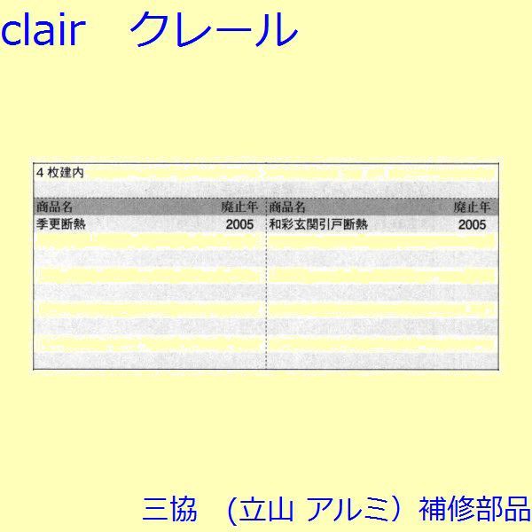 正規品即納 三協 引手:引手(たてかまち)の通販はau PAY マーケット - クレール DNA店|商品ロットナンバー:242263065 アルミ 旧立山 アルミ 玄関引戸 新品国産