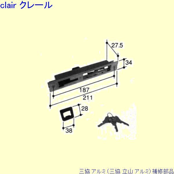 未使用品 三協 Pkh8112の代替品 引き違い戸錠 引き違い戸錠 Pkh8117 玄関引戸 アルミ 旧立山 アルミ その他文房具 事務用品