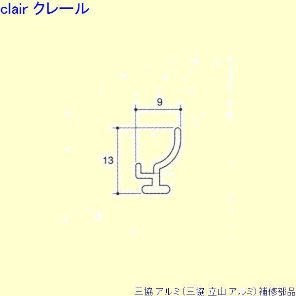 三協 アルミ 旧立山 アルミ 玄関ドア 気密材 気密材 たて枠 10m Pyta448 の通販はau Pay マーケット クレール Dna店 商品ロットナンバー