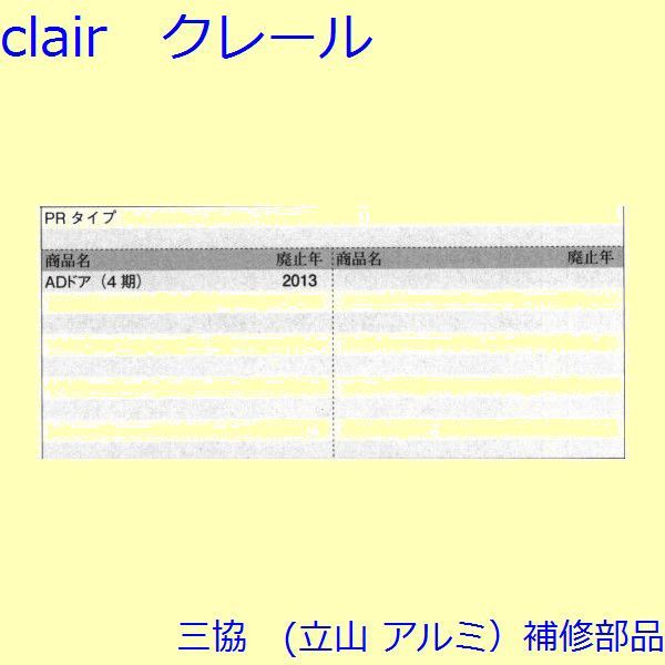 豊富な特価 三協 シリンダー:シリンダーの通販はau PAY マーケット - クレール DNA店|商品ロットナンバー:242262766 アルミ 旧立山 アルミ 玄関ドア 大人気好評