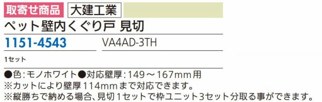 2021正規激安 リフォーム用品 大建工業 ペット壁内くぐり戸 見切 Va4ad 3th 1151 4543 目玉商品 Centrodeladultomayor Com Uy