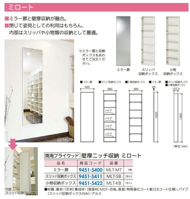 爆売り リフォーム用品 南海プライウッド 壁厚ニッチ収納 ミロート スリッパ収納ボックス Mlt Sb 9451 5411 予約販売品 Olsonesq Com