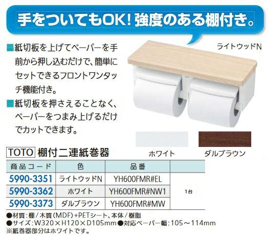 コンビニ受取対応商品 リフォーム用品 Toto 棚付二連紙巻器 ホワイト Yh600fmr Nw1 新規購入 Olsonesq Com