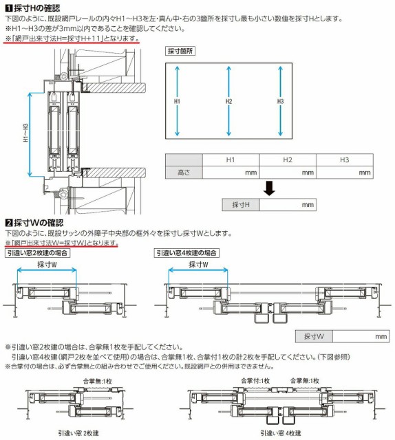 SALE】 リフォーム網戸 引違い網戸 太框タイプ 2枚建て用 特注サイズ WS：1,051〜1,150mm × HS：1,341〜1,390mm  LIXIL TOSTEMの通販はau PAY マーケット クレール DNA店｜商品ロットナンバー：331161677