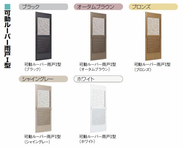 全品送料0円 リフォーム雨戸 雨戸一筋 半外付型 可動ルーバー雨戸 1枚 6633 W:975mm × H:2088.5mm 関西間 LIXIL リクシル TOSTEM トステム, 鳩山町 39b4ce3e