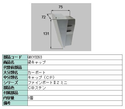 リクシル 部品 梁キャップ大 Q8cy3263 Lixil トステム メンテナンスの通販はau Pay マーケット クレール Dna店 商品ロットナンバー