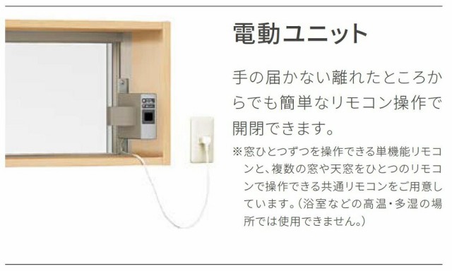 買収 サーモスII-H 高所用横すべり出し窓 電動ユニット Low-E複層