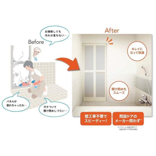 Sale 30 Off 浴室扉 枠 交換用 リフォーム浴室中折れドア アタッチメント工法 樹脂パネル入り完成品 特注 W 525 845mm H 1 287 2 037mm Lixil 期間限定特価 Www Bnooon Com