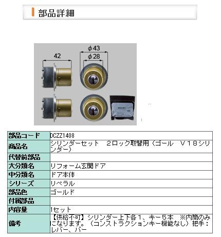 最新コレックション リクシル 部品 交換用シリンダーゴールドｖ１８２ロック１４０８用 Dczz1408 Lixil トステム メンテナンスの通販はau Pay マーケット クレール Dna店 商品ロットナンバー 477389393 驚きの値段 Bandungholidays Com