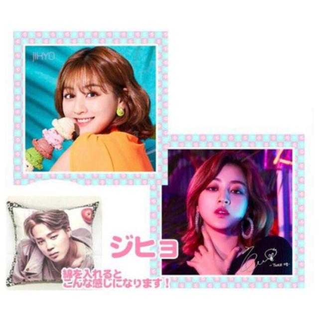 中綿無し ジヒョ Twice トゥワイス クッション カバー 布製 両面 韓流 アイドル グッズ 韓国雑貨 Nad085 2の通販はau Pay マーケット アンジーソウル 商品ロットナンバー