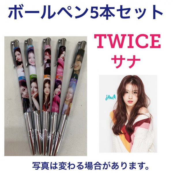 大特価放出！ 送料込！twice ボールペン9本セット - その他 - hlt.no