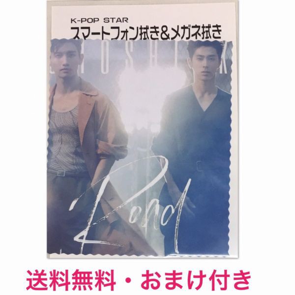 送料無料 Tvxq 東方神起 ユノ チャンミン メガネ拭き スマホ拭き 韓流 グッズ Fe001 2