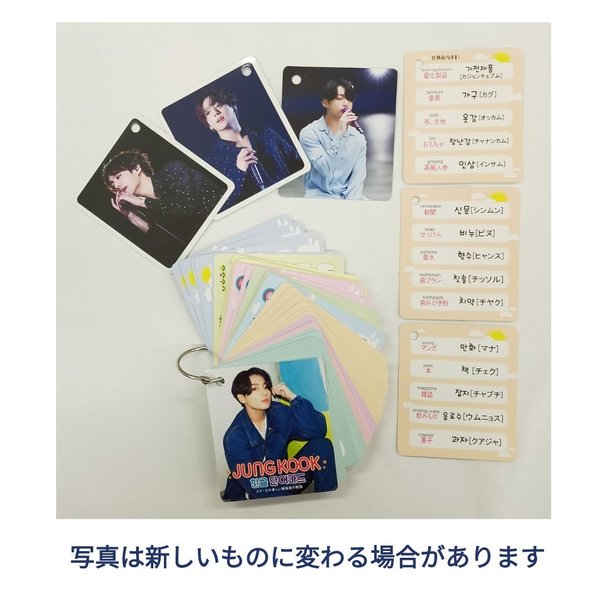 ジョングク 5 大好評 Bts 防弾少年団 バンタン 韓国語単語カード ハングル単語カード 韓流 グッズ Tu015 2