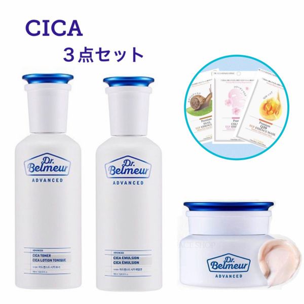 Cica シカ トナー ドクターベルマー 3点セット エマルジョン 乳液 国内発送 クリーム マスクシート おまけ付き 通販 フェイスクリーム 化粧水 韓国コスメ エマルジョン 乳液 Zk
