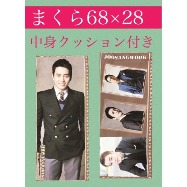 代引不可 中綿無し チュサンウク Joo Sangwook チュ サンウク クッション カバー 布製 両面 ミニ 抱き枕 枕 韓流 アイドル グッズ 韓国 雑 30 Offアウトレットsale Www Iacymperu Org