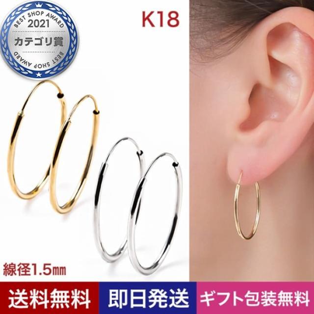 在庫あり 即納 ピアス 金属アレルギー 18k セカンドピアス フープピアス K18 18金 アレルギーフリー ゴールド リングピアス 小さい ジュエリー ニッケル 注目ブランド Majconsults Com