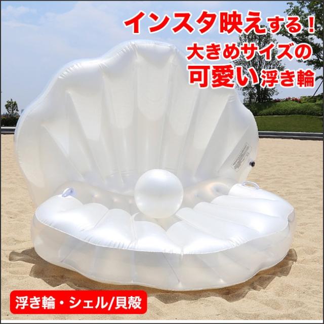 浮き輪 浮き輪フロート 浮輪人気 フロート マーメイド 貝殻 Jumbo Float シェル 大人 可愛いビーチグッズ 海リゾート海水浴 の通販はau Pay マーケット Meets 商品ロットナンバー 浮き輪 浮き輪フロート 浮輪人気 フロート マーメイド 貝殻 Jumbo Float シェル 大人 可愛いビーチグッズ 海リゾート海水浴 の通販はau Pay マーケット Meets 商品ロットナンバー