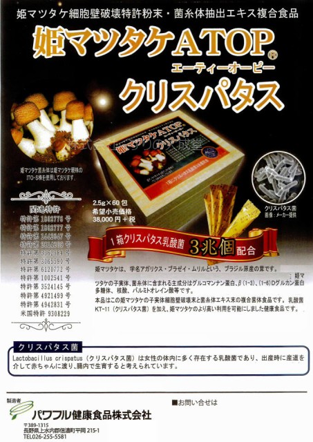 姫マツタケATOP 粒 250mg 300粒 12個 パワフル健康食品 アガリクス