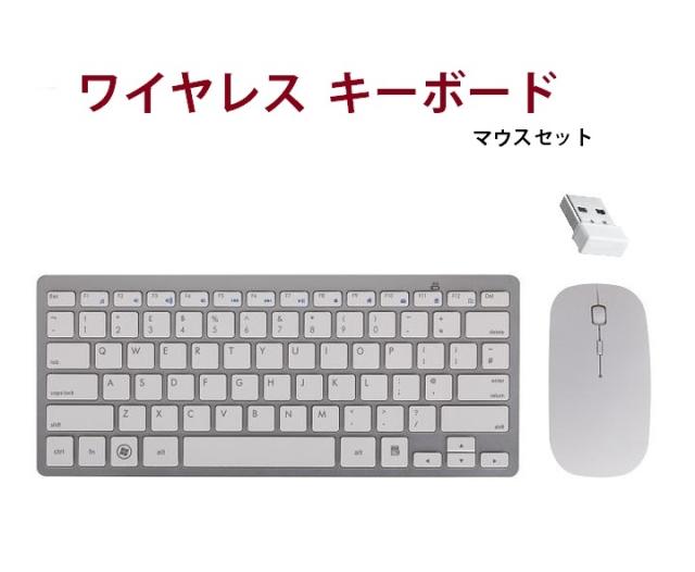 Windows Pc Mac Os Android 3システム対応 薄型 無線 2 4ghz ワイヤレス キーボード マウスセット Usbレシーバー 接続要 単4電池使用の通販はau Pay マーケット Mahsalink Au Pay マーケット店 商品ロットナンバー