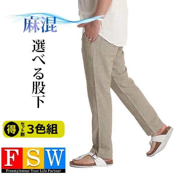 珍しい 3 色組 麻パンツ メンズ テーパードパンツ スリム イージーパンツ リネン パンツ アンクル丈 ウエストゴム 裾上げ済み 6732 在庫限り Carlavista Com