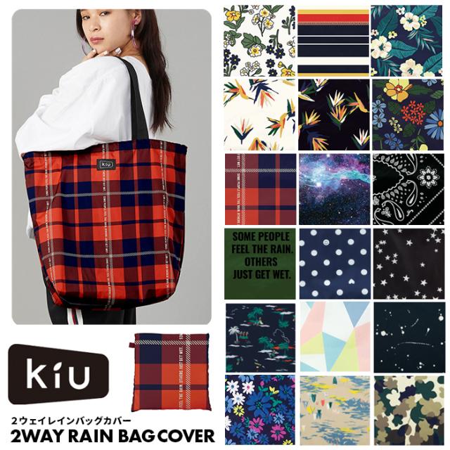 メール便は送料無料 レインバッグカバー 2way Kiu キウ レイントートバッグ Wpc W P C ワールドパーティー メール便は送料無料 レインバッグカバー 2way Kiu キウ レイントートバッグ Wpc W P C ワールドパーティー