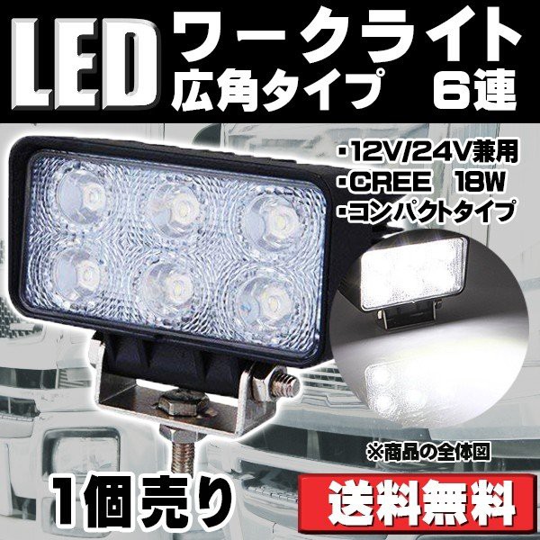 LED作業灯 18w ワークライト CREE製 集魚灯 白色広角 20個セット