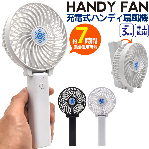 熱中症対策 防災 災害 グッズ ハンディ ファン 扇風機 充電式 静音 持ち運び ミニファン Usb扇風機 軽量 ミニ扇風機の通販はau Pay マーケット さくら電子 商品ロットナンバー