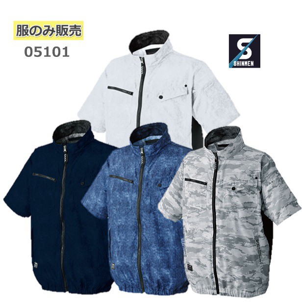 5月中旬 下旬入荷予定 服のみ 21新商品 空調服 シンメン 空調ウエア 半袖 裏チタン加工 熱中症対策 メンズ 作業 アウの通販はau Pay マーケット さくら電子 商品ロットナンバー