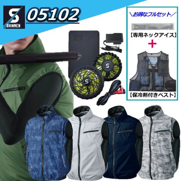 安い 冷感タオル付 空調服 保冷剤付き ベスト シンメン Sk1 大容量ファン10vバッテリーセット 裏チタン 遮熱 アウトドア 釣り P 在庫あり 即納