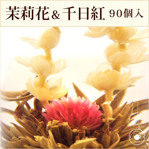 セール 花 咲くジャスミン茶 千日紅 茉莉花 一見鐘情 業務用 90個入 30個入 3袋 工芸茶 お茶 ブルーミングティー 送料無料 人気ショップが最安値挑戦 Www Flixel Org