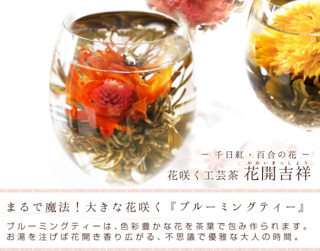 限定製作 花 咲くジャスミン茶 千日紅 百合 花開吉祥 業務用 90個入 30個入 3袋 工芸茶 お茶 ブルーミングティー 送料無料 100 本物保証 Www Telechavesgaucha Com Br