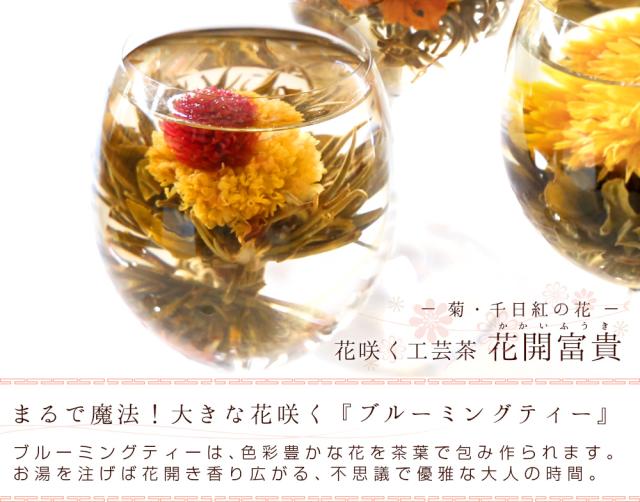 無条件 特別価格 花 咲くジャスミン茶 菊 千日紅 花開富貴 業務用 90個入 30個入 3袋 工芸茶 お茶 ブルーミングティー 送料無料 新品本物 Arnabmobility Com