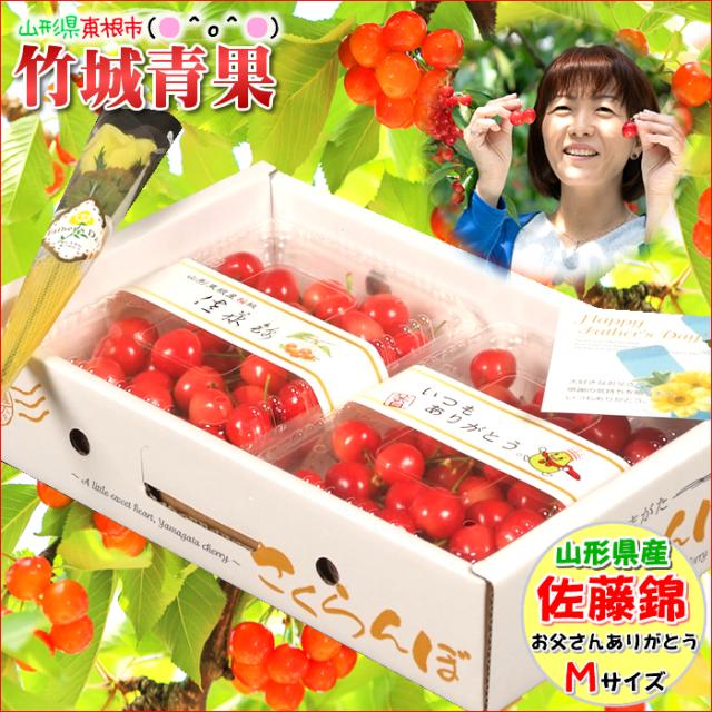 6 14 月 6 日 日時指定ok 父の日 ギフトさくらんぼ 佐藤錦 700g 秀品 Mサイズ 専用化粧箱入り 山