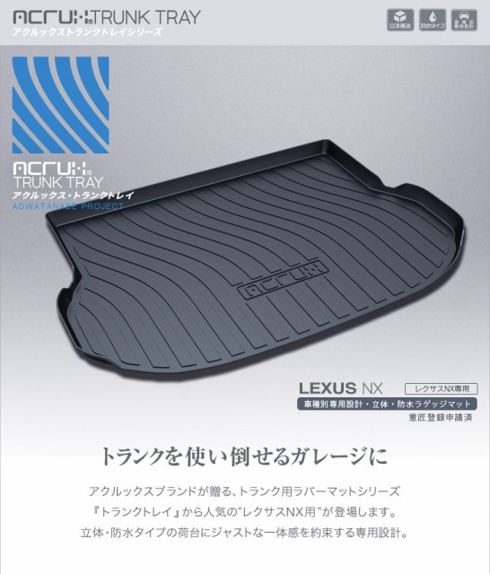 激安単価で トランクトレイ レクサス Nx Agz10 トランクマット 防水mat 防水マット ラゲッジマット ラゲッジトレイ ゴムマット Www Shop Alma Ras Com