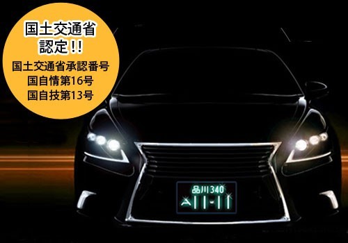 独創的 Air エアー 字光式ナンバー 光るナンバー １枚 車検対応 ナンバープレート Ledナンバープレート 国際ブランド Lifeactive Rs
