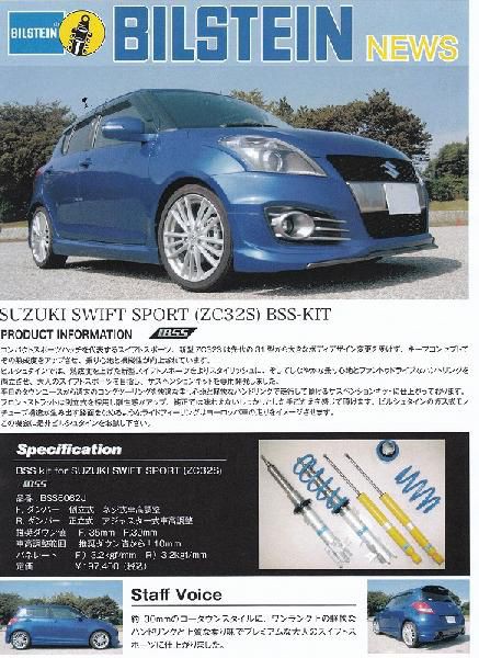 スマホケースカバーの店nk115 ビルシュタイン ｂ１４ ｂｓｓｋｉｔ スイフトスポーツ ｚｃ３２ｓ 車高調ｋｉｔ Pustolovina