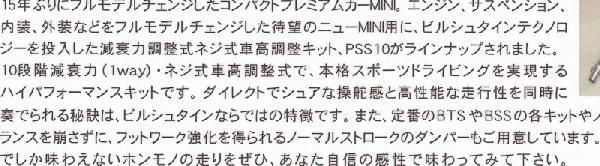 想像を超えての ビルシュタイン ｂ１４ ｂｓｓｋｉｔ ｍｉｎｉ ミニ ｒ５６ クーパー 新品正規品 最安 Bayounyc Com