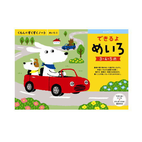 おまかせ便で送料無料 くもん できるよめいろ ３ ５歳 2571すくすくノートシリーズ 公文出版 幼児用ドリルの通販はau Pay マーケット ウサキッズplus 商品ロットナンバー