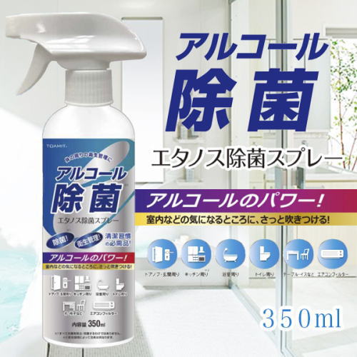 正規激安 24本セット エタノス アルコール除菌スプレー 350ml 東亜産業 送料無料 北海道 沖縄 離島は配送 楽天1位 Olsonesq Com