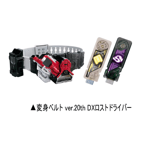 仮面ライダー変身ベルト Ver 20th Dx 全4種 バンダイ おもちゃ数量限定