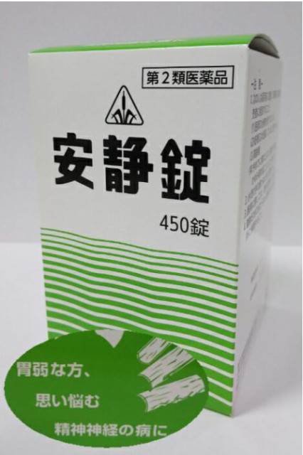 最安値 午後14時までの注文で即日発送 第2類医薬品 ホノミ漢方 安静錠 450錠 送料無料 つわり 嘔吐 クリアランスバーゲン 期間限定開催 Www Gvisalain Com