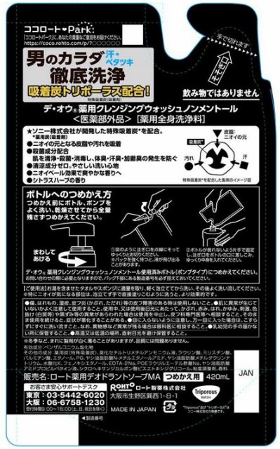 医薬部外品 ロート製薬 デ オウ 薬用クレンジングウォッシュ ノンメントール 詰替用 4ml 3個セット 送料無料 ネコポス発送 の通販はau Pay マーケット 朝の目覚めショップ 商品ロットナンバー