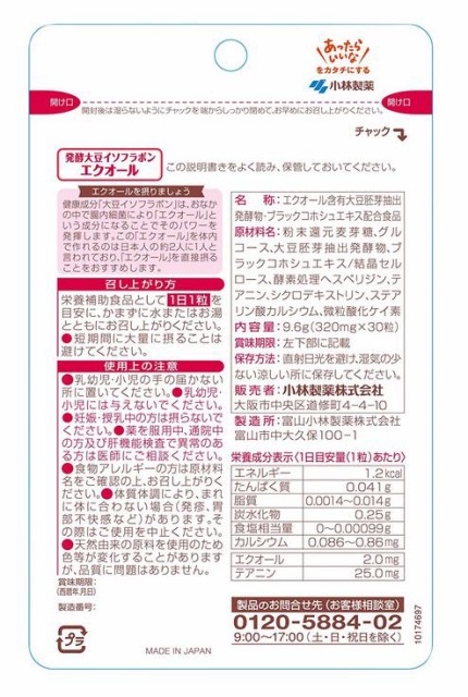 小林製薬 5個セットの通販はau PAY マーケット - 朝の目覚めショップ｜商品ロットナンバー：456460010 命の母 発酵大豆イソフラボン  エクオール 30粒 お得超激得 - cta.org.mz