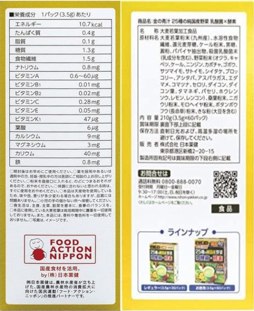 日本薬健 PAY マーケット - 朝の目覚めショップ｜商品ロットナンバー：489817648 金の青汁 25種の純国産野菜 乳酸菌×酵素（3.5g× 60包）4個セットの通販はau 低価大人気 - cta.org.mz