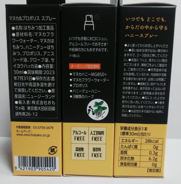 限定価格セール おもちゃ箱 マヌカハニー プロポリススプレー 30ml 2個セット 送料無料 ネコポス発送 21春夏新色 Design Tours Com