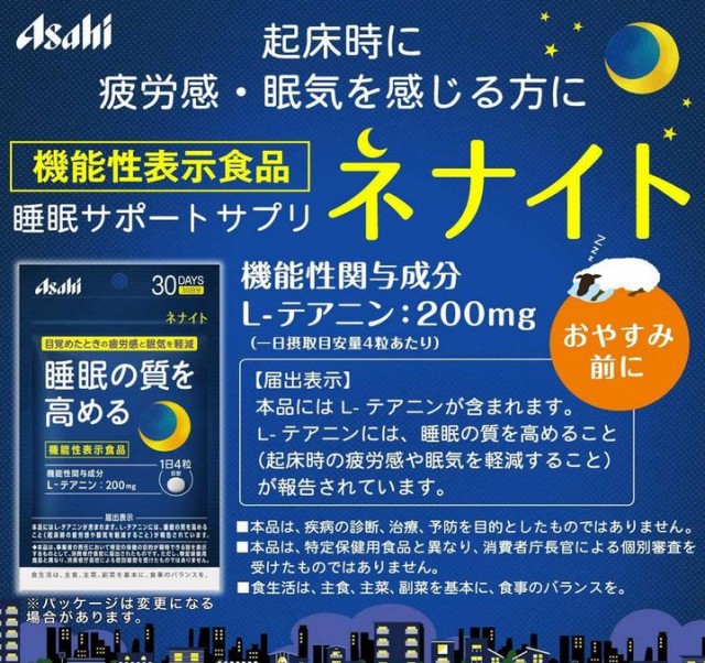 アサヒ PAY マーケット - 朝の目覚めショップ｜商品ロットナンバー：443584549 ネナイト 120粒(30日分)×7個セットの通販はau  超特価 - cta.org.mz