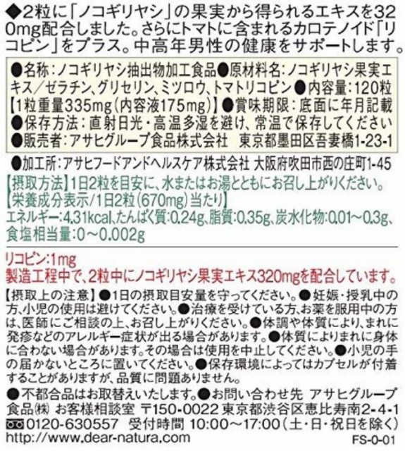 アサヒ 120粒(60日分) 4個セットの通販はau PAY マーケット - 朝の目覚めショップ｜商品ロットナンバー：424196091 ディアナチュラ  ノコギリヤシ with トマトリコピン 正規品即納 - cta.org.mz