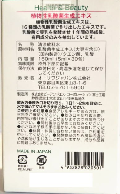 オーサワジャパン PAY マーケット - 朝の目覚めショップ｜商品ロットナンバー：495538694 乳酸菌生成エキス（5mL×30包）5個セット  の通販はau NEW限定品 - cta.org.mz