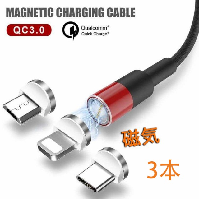 Iphone 充電ケーブル ライトニングケーブル Micro Usb ケーブル 5 大好評 C 2 4a急速充電 高速データ転送 Type